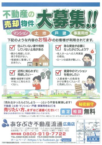 あなぶき不動産流通