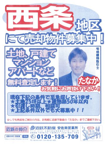 近鉄不動産