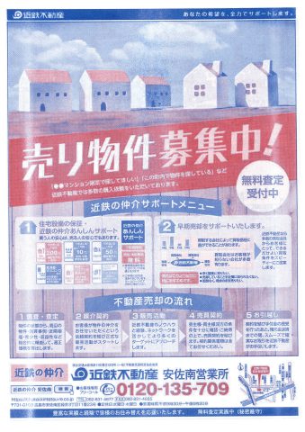 近鉄不動産