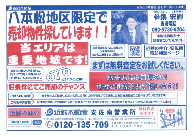近鉄不動産