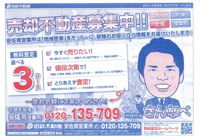 近鉄不動産