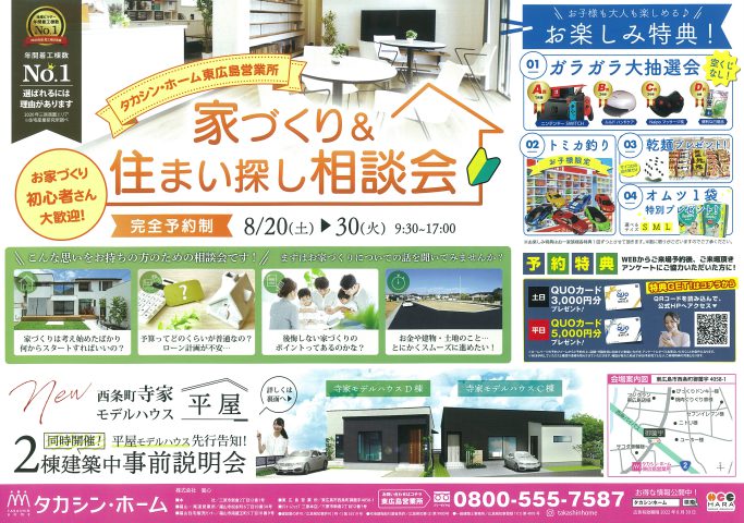 タカシン・ホーム