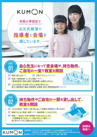 KUMON