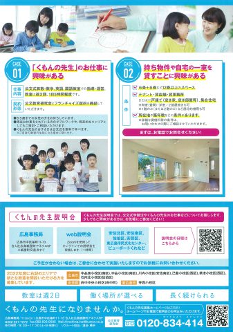 KUMON