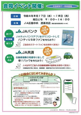 JA広島中央