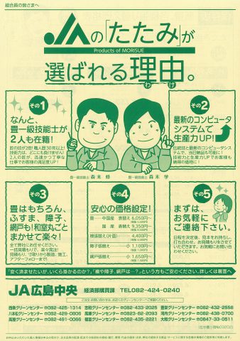 JA広島中央 経済部購買課