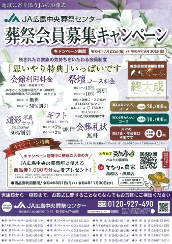 JA広島中央