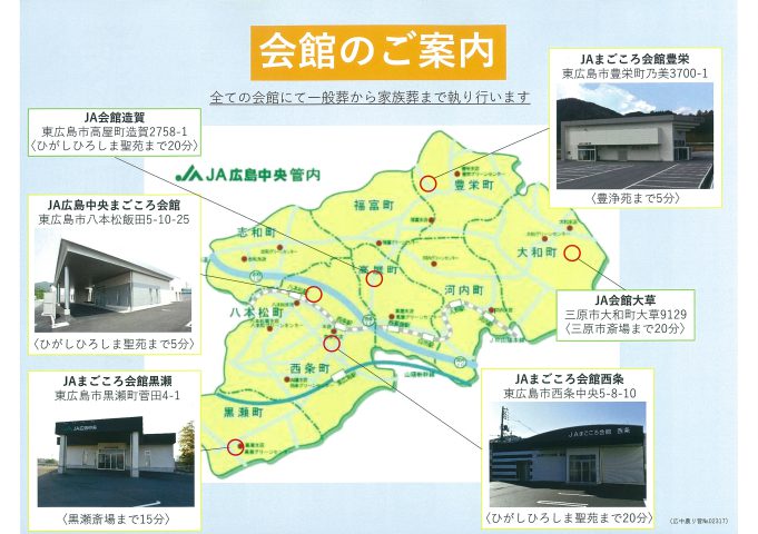 JA広島中央