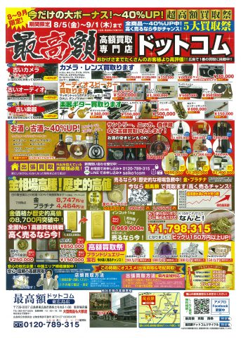 最高額ドットコム