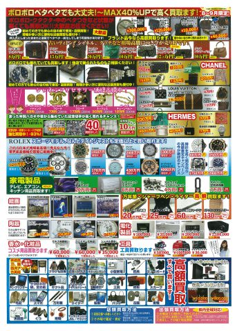 最高額ドットコム