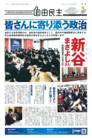 自由民主党