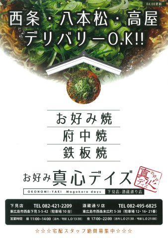 真心デイズ