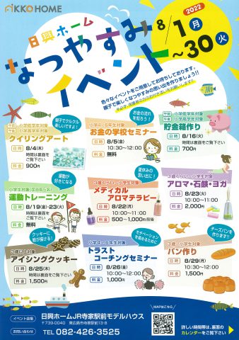 日興ホーム