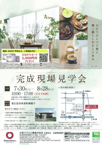 大和ハウス工業