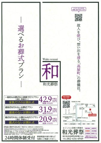 和光葬祭