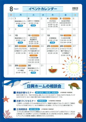日興ホーム
