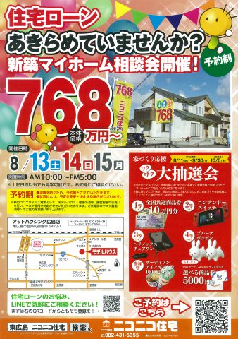 ニコニコ住宅