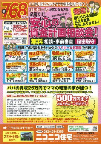 ニコニコ住宅