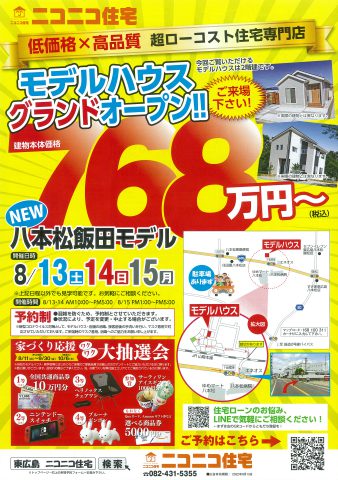 ニコニコ住宅