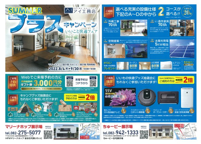 アイ工務店