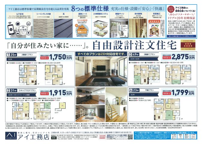 アイ工務店