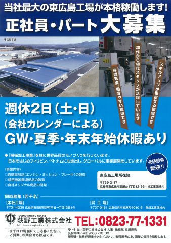 荻野工業