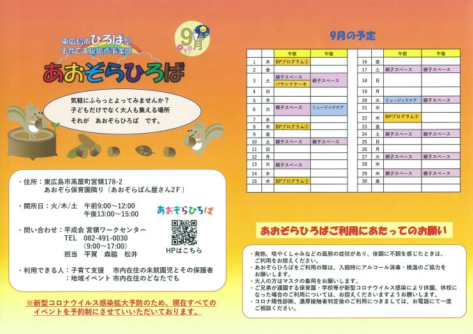 あおぞらひろば