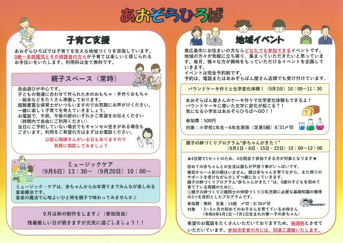 あおぞらひろば