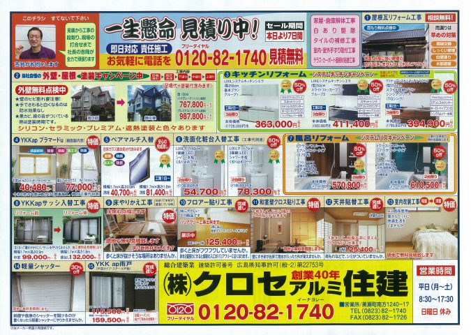 クロセアルミ住建