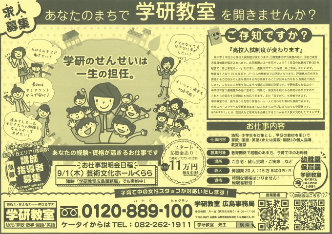 学研教室