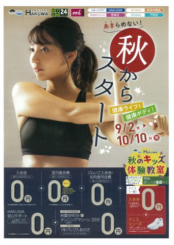 スポーツクラブHAKUWA