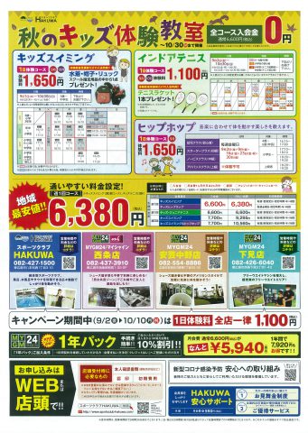 スポーツクラブHAKUWA