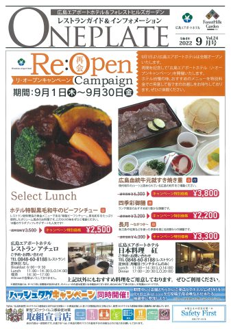広島エアポートホテル