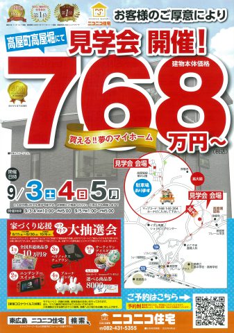 ニコニコ住宅