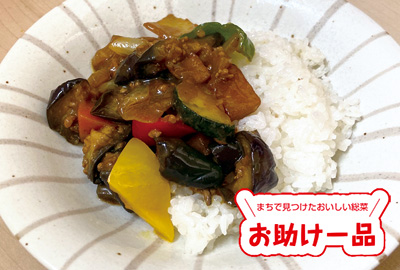 夏野菜たっぷりおかずカレー