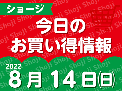 ショージサムネ220814