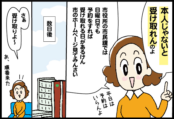 マイナンバーカードまんが2