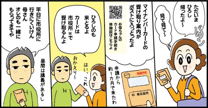 マイナンバーカードまんが1