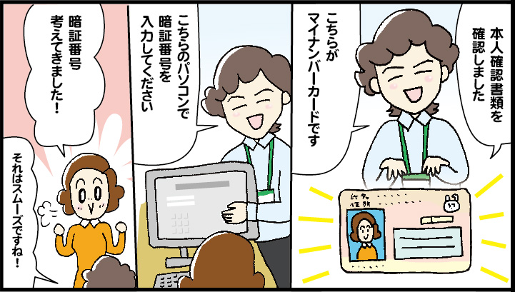 マイナンバーカードまんが3