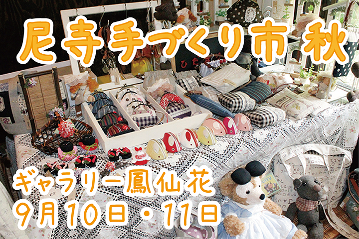 ギャラリー鳳仙花