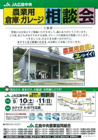 JA広島中央農業協同組合