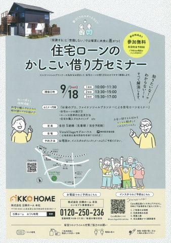 日興ホーム