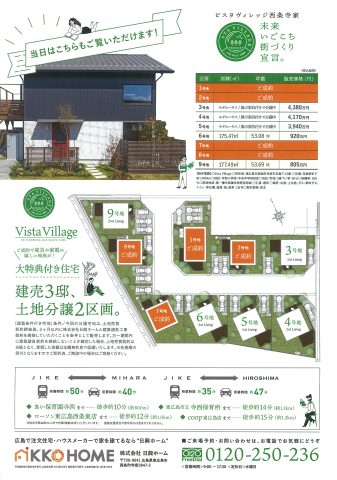 日興ホーム
