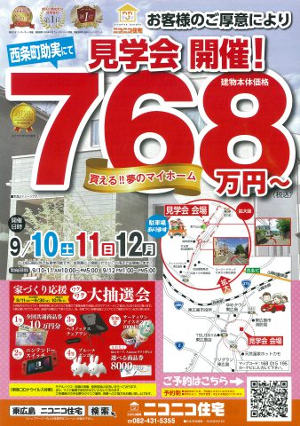 ニコニコ住宅
