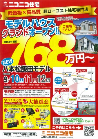ニコニコ住宅