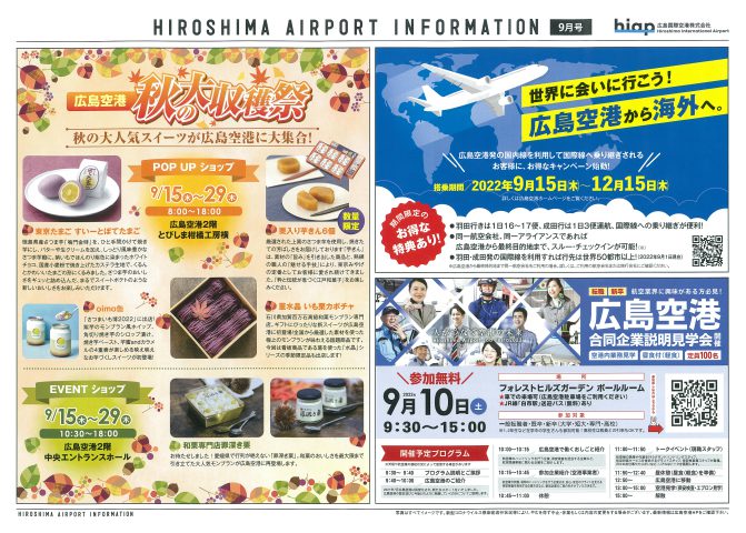広島国際空港