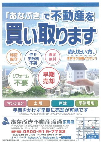 あなぶき不動産流通