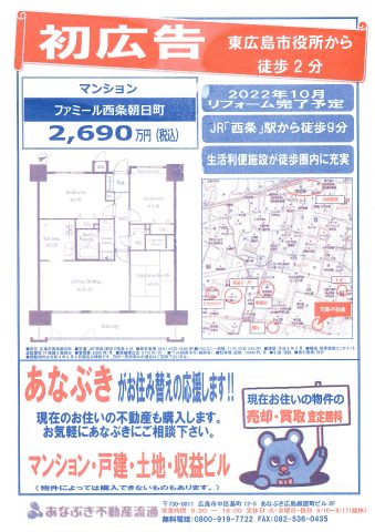 あなぶき不動産流通