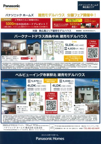 パナソニックホームズ