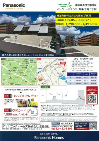 パナソニックホームズ